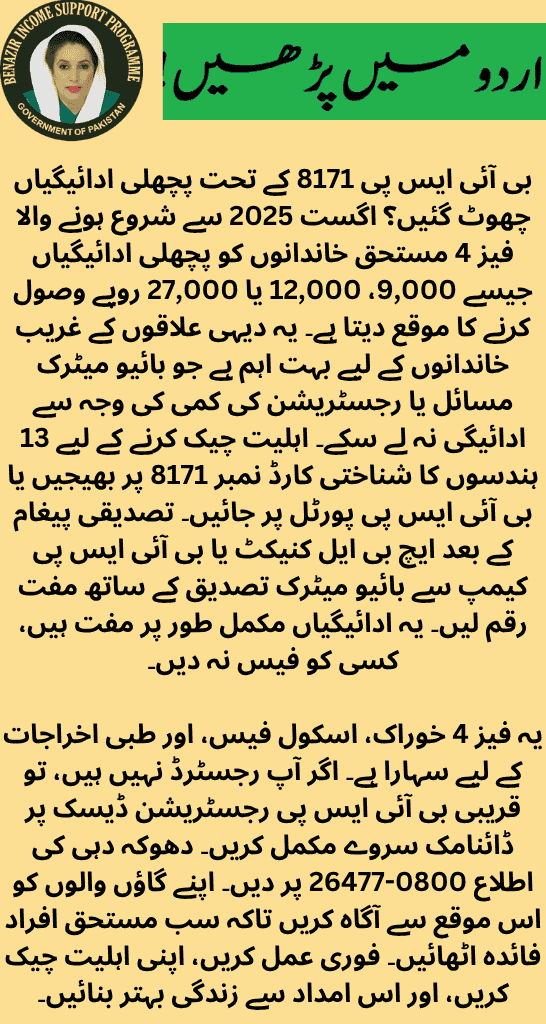 Must Read & Important Update: BISP 8171 New Enrollment Deadline August 2025: Register Before the Date