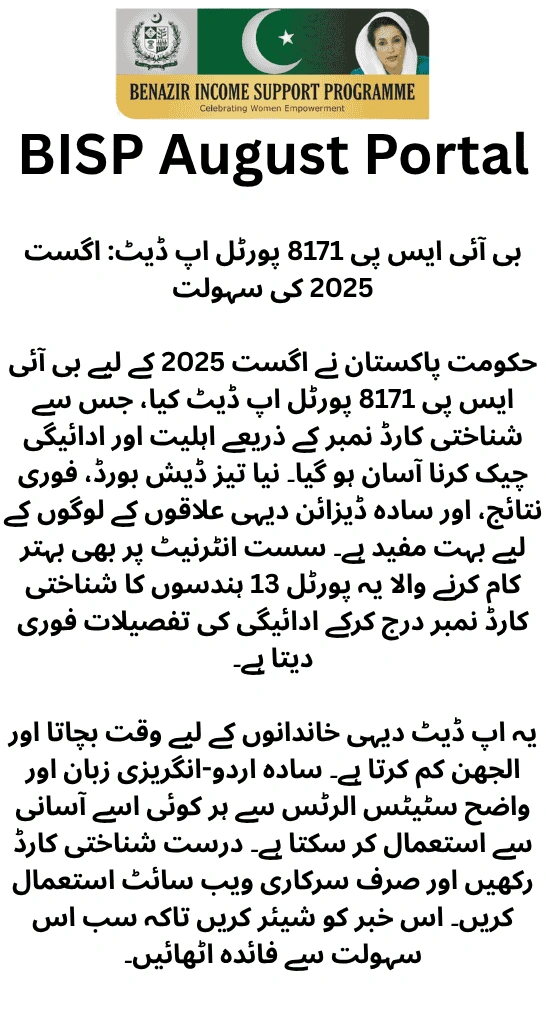 What’s New in the BISP 8171 Portal Updated for August 2025?