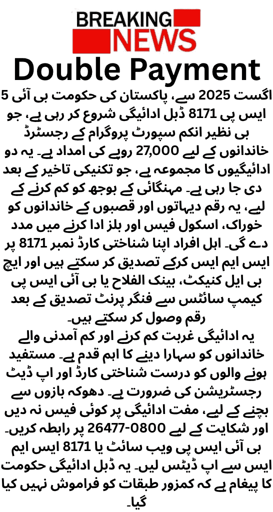 What Is the BISP 8171 Double Payment?